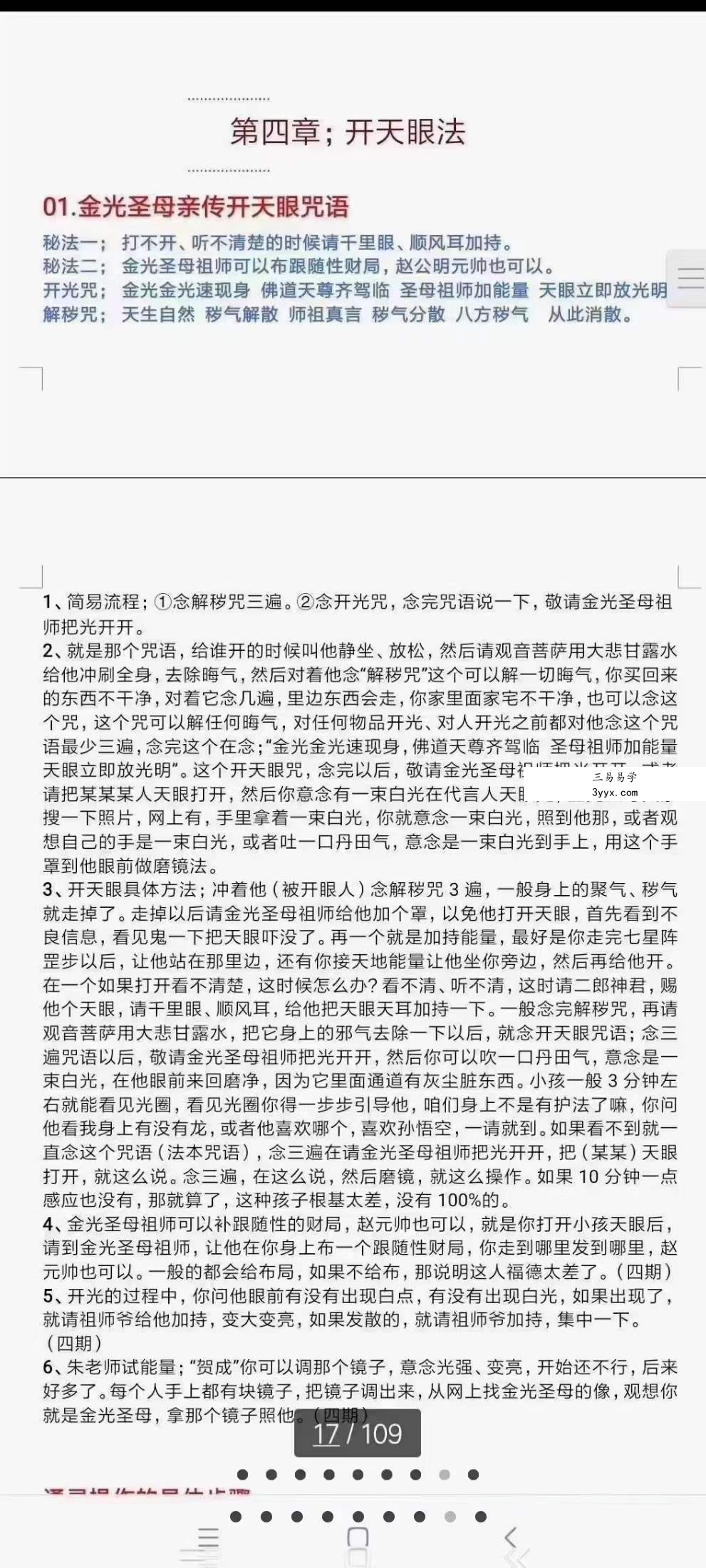 太清民间道法风水完整定稿 资料图片
