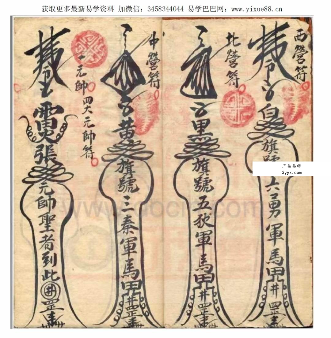 永灵坛三什六官将符 资料图片