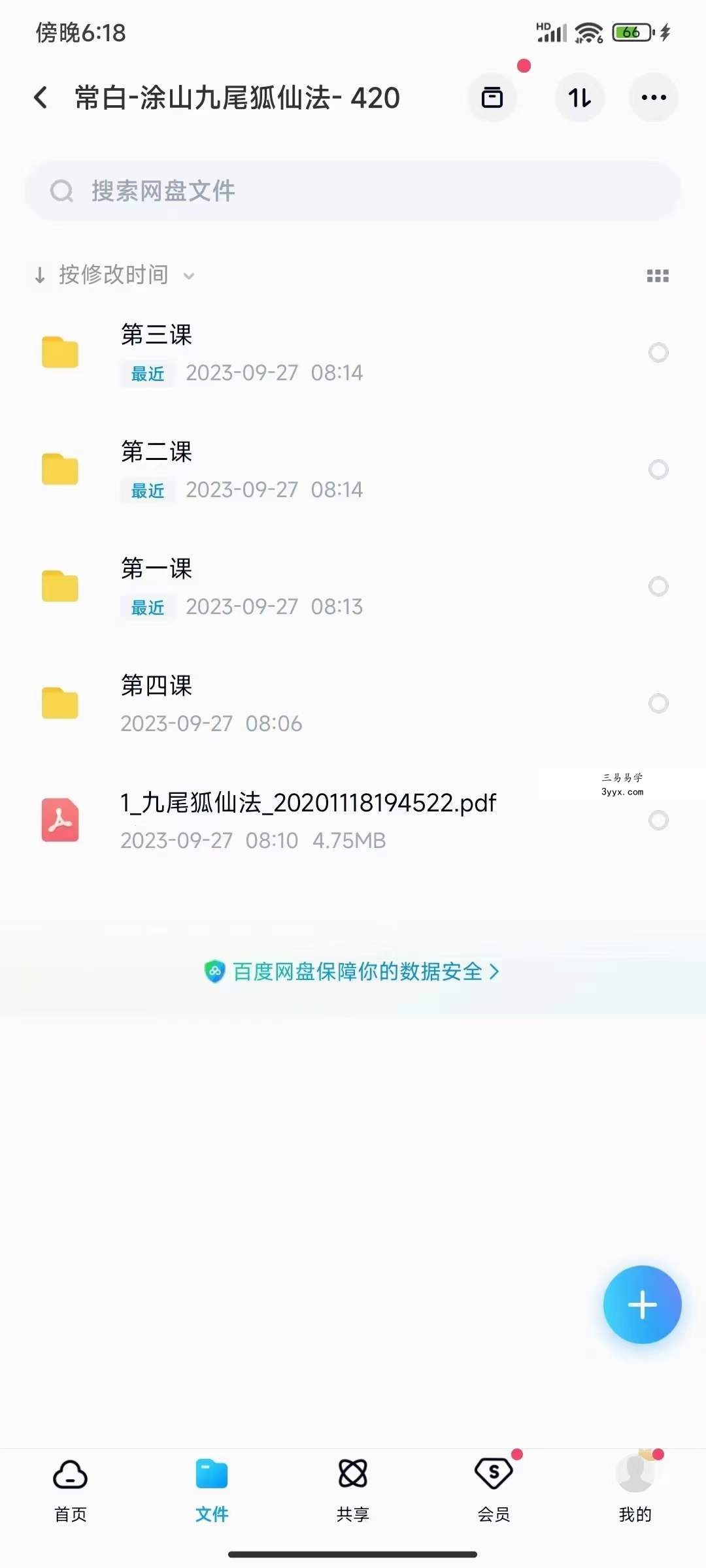 常白先生 涂山九尾狐仙法 音频+文档+图片 资料图片