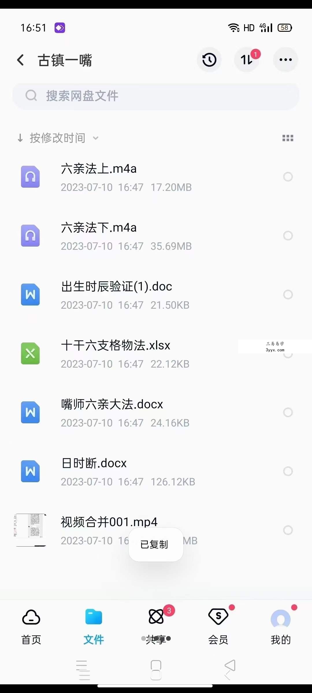 古镇一嘴 六亲秘诀 视频+文档 资料图片
