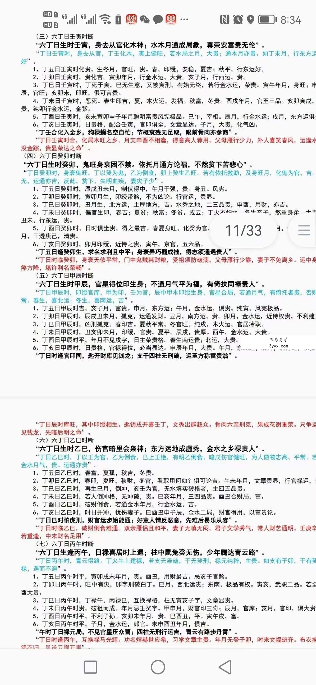 古镇一嘴 六亲秘诀 视频+文档 资料图片