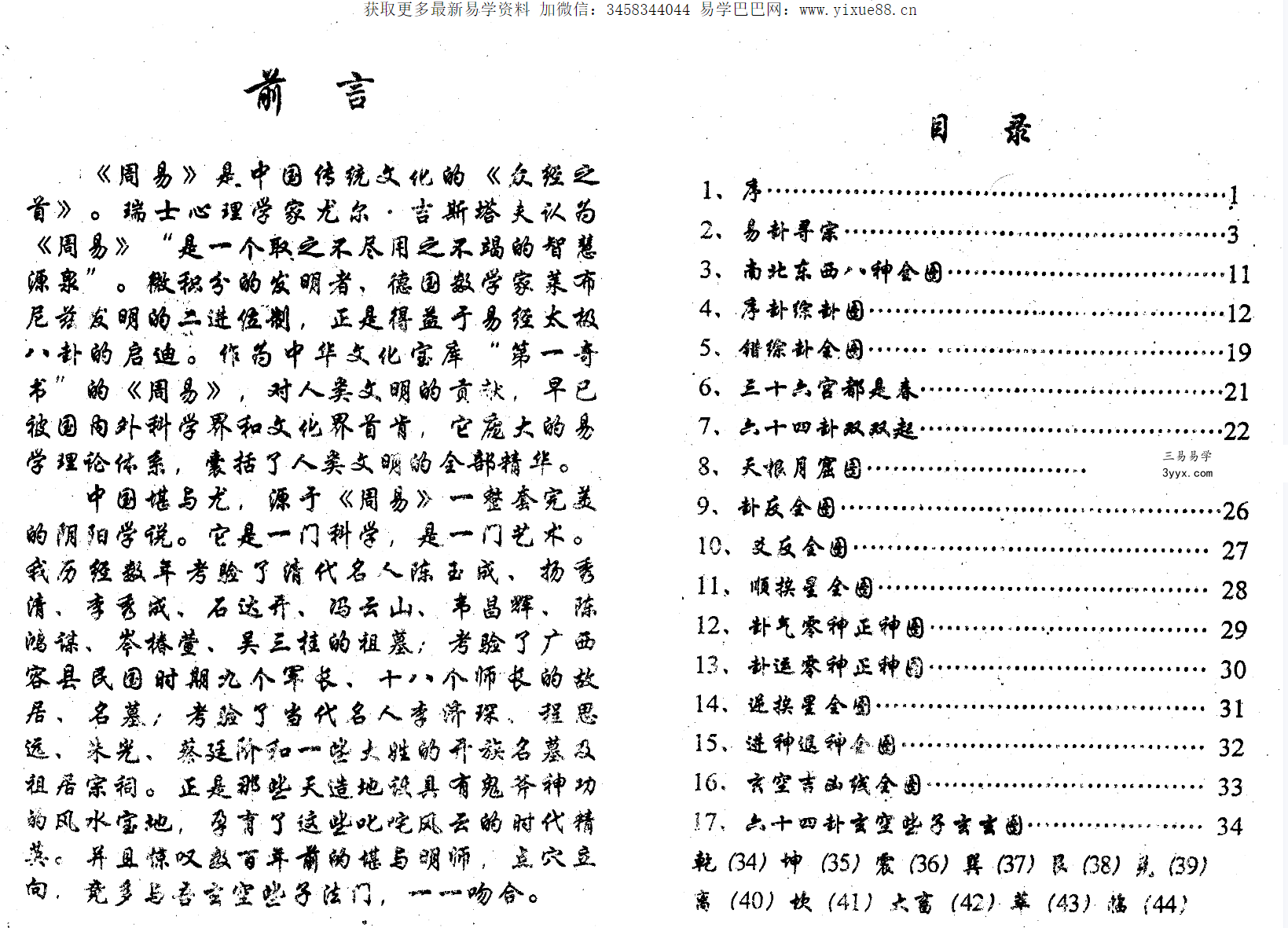 陈昭有 玄空秘旨些子法直透玄机126页 资料图片