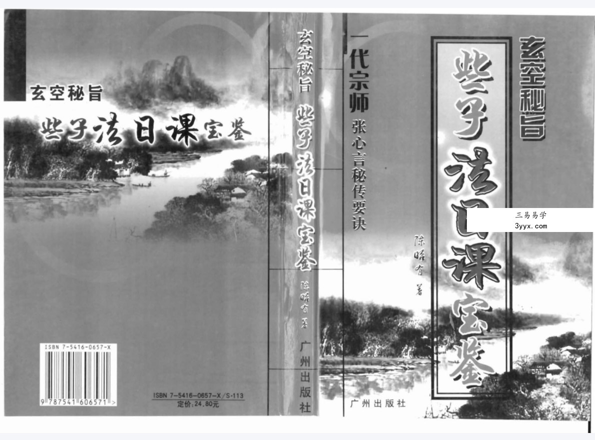 陈昭有 玄空秘旨些子法日课宝鉴 353页 资料图片