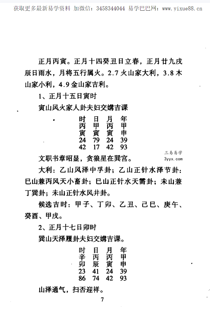 陈昭有 玄空秘旨些子法日课宝鉴 353页 资料图片