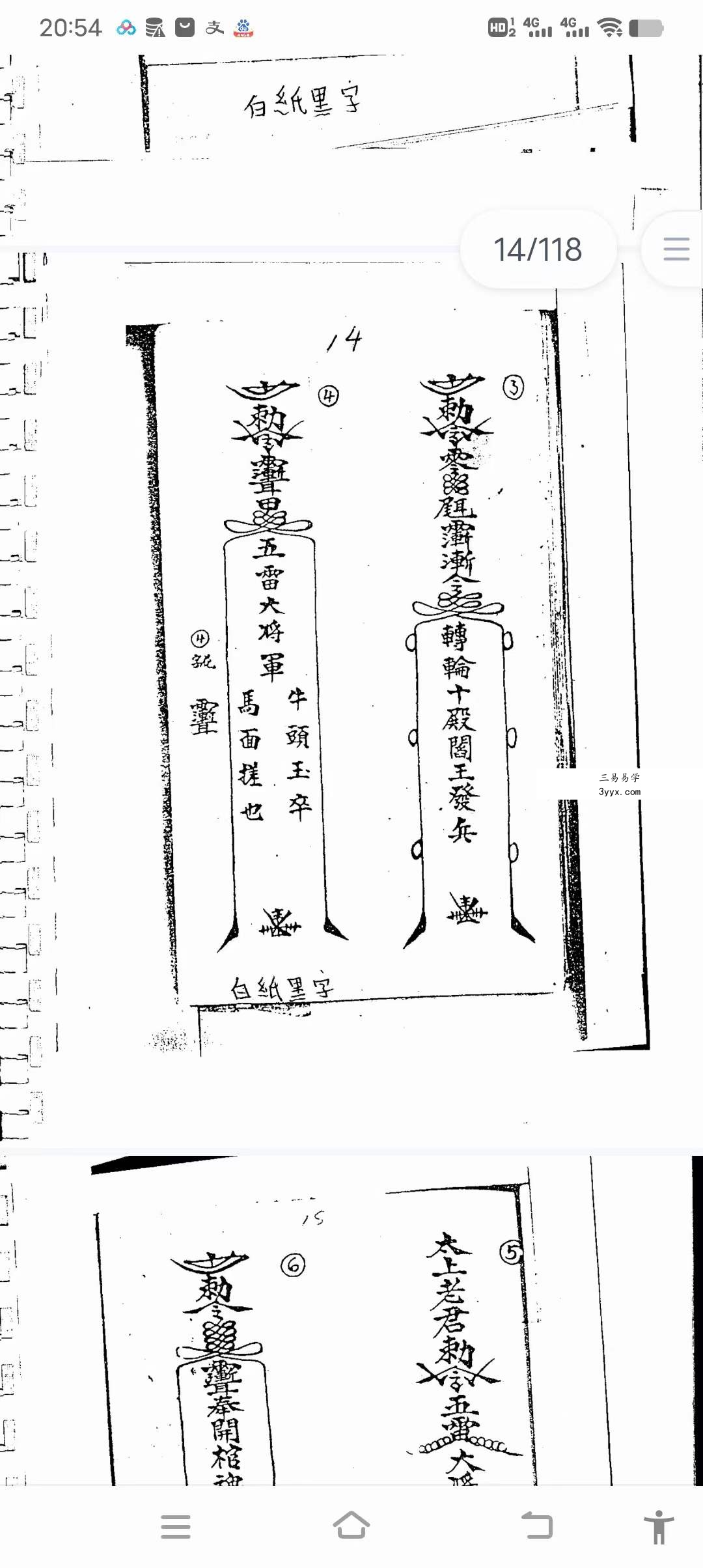 六壬仙师法诀 两本 资料图片