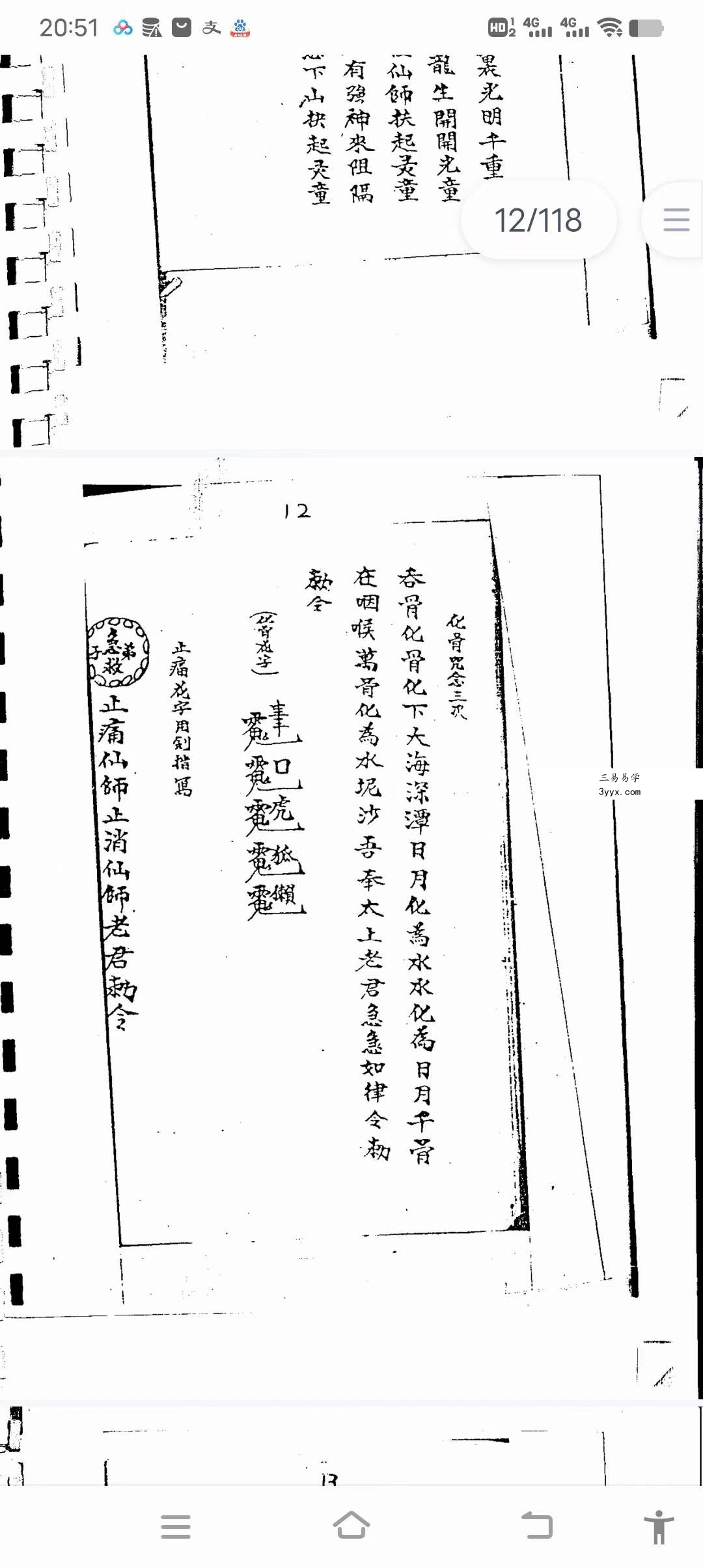六壬仙师法诀 两本 资料图片