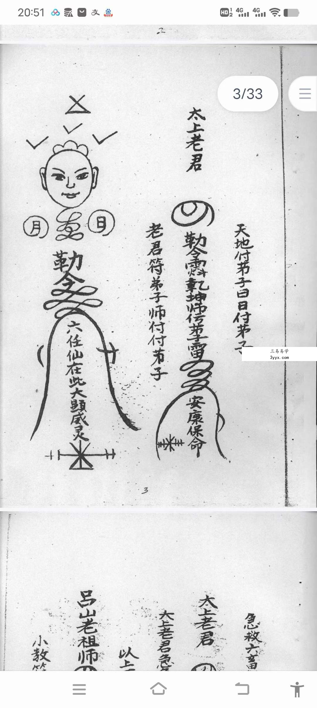 六壬仙师法诀 两本 资料图片