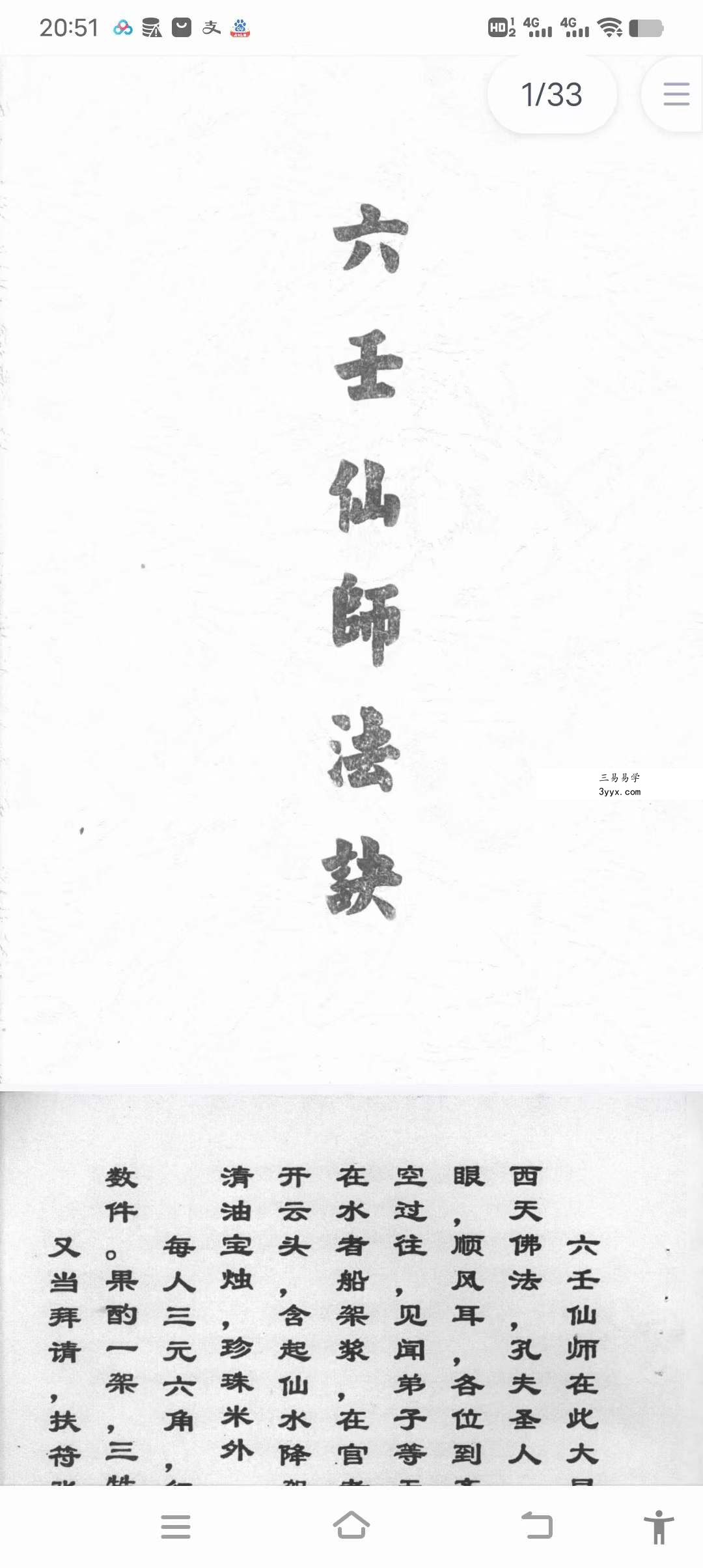 六壬仙师法诀 两本 资料图片
