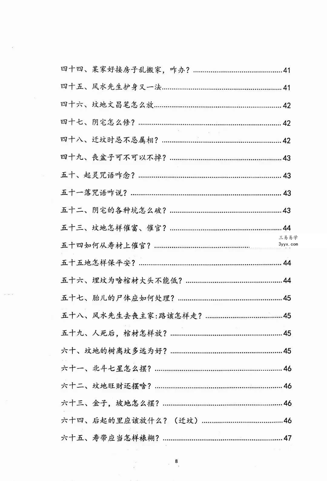 阴阳先生下葬莹元黑书98页 资料图片