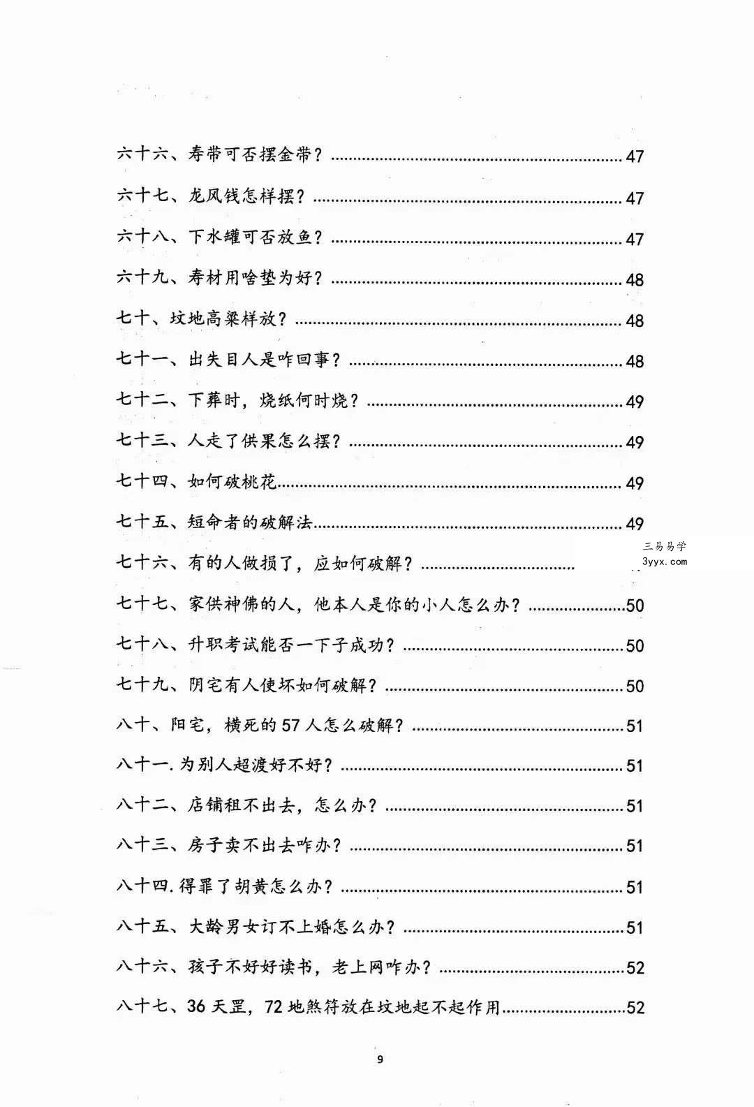 阴阳先生下葬莹元黑书98页 资料图片