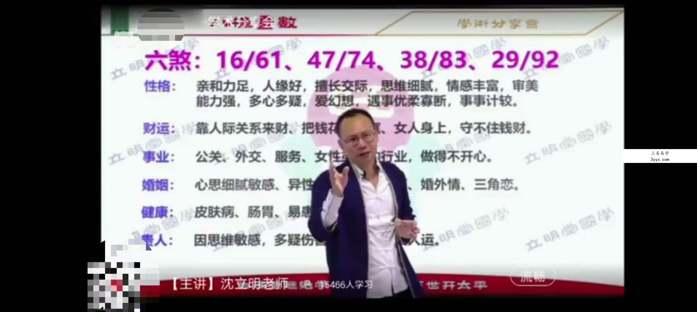 《沈立明八极灵数》11集 资料图片