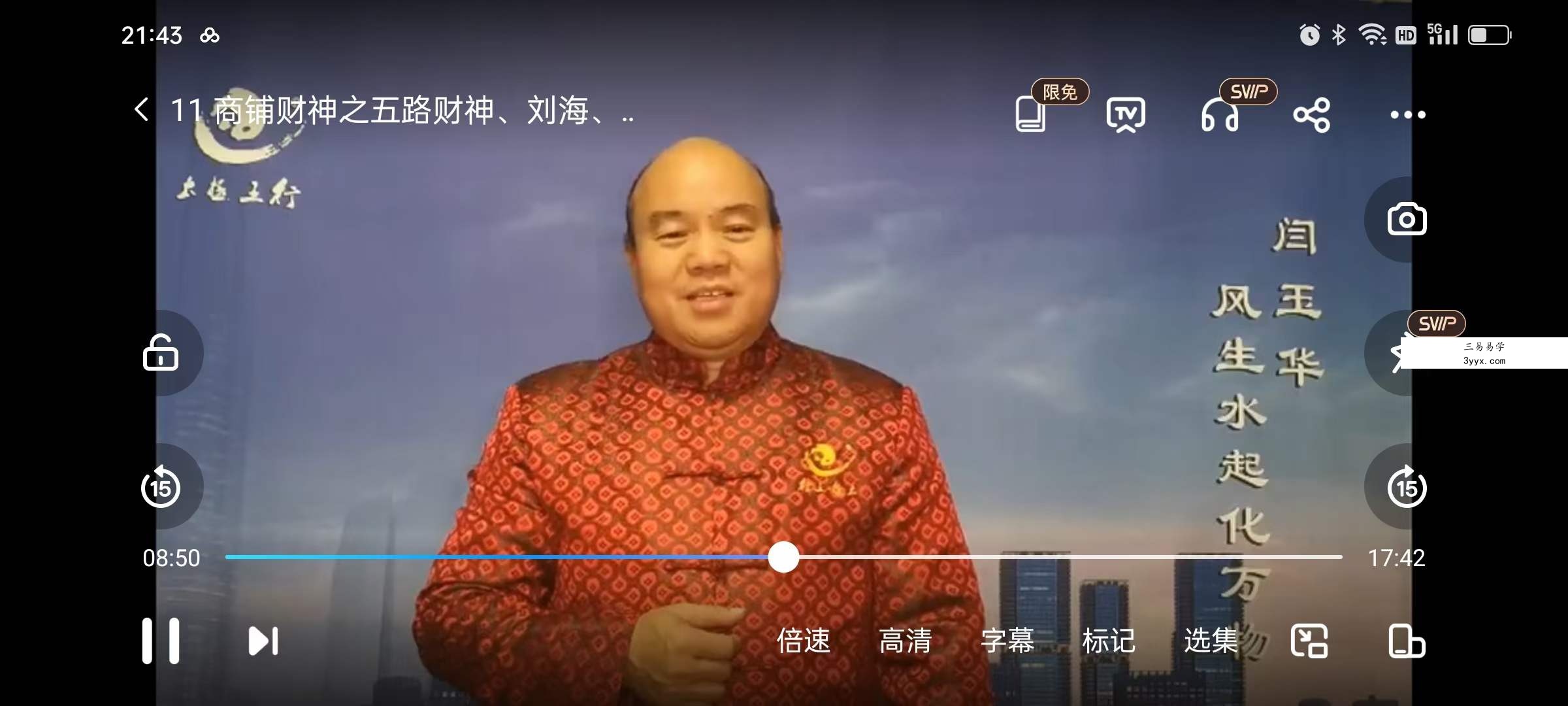 闫玉华 企业商铺风水系列 全16讲 资料图片