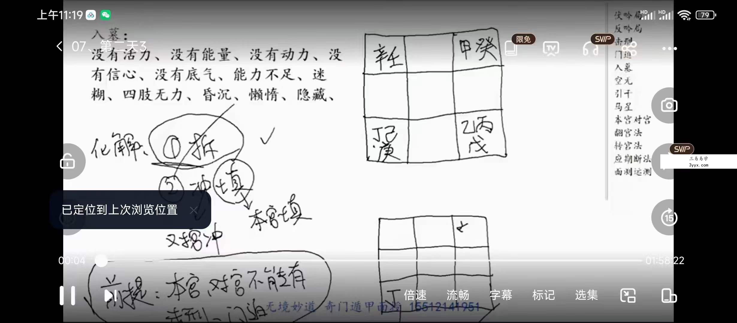 无境妙道2023阴盘奇门遁甲面授13集 资料图片