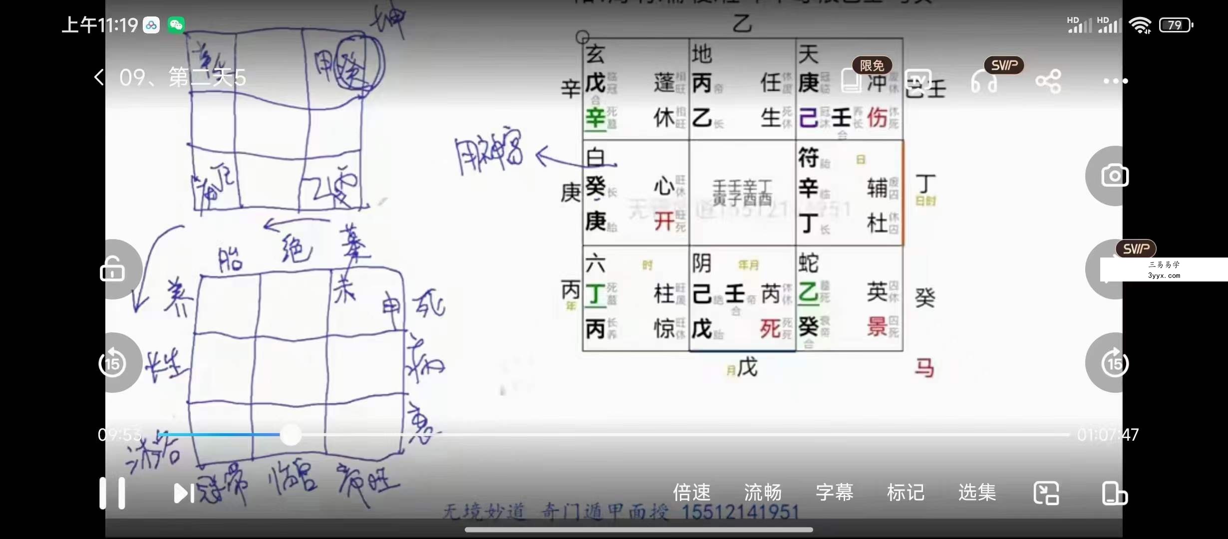 无境妙道2023阴盘奇门遁甲面授13集 资料图片