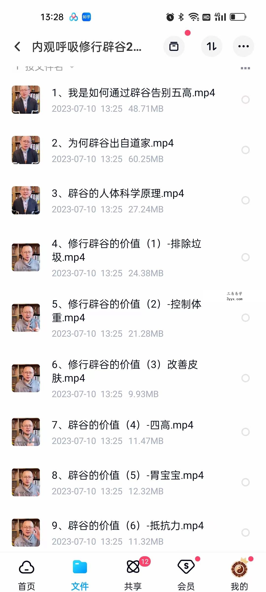 内观呼吸修行辟谷27集 资料图片