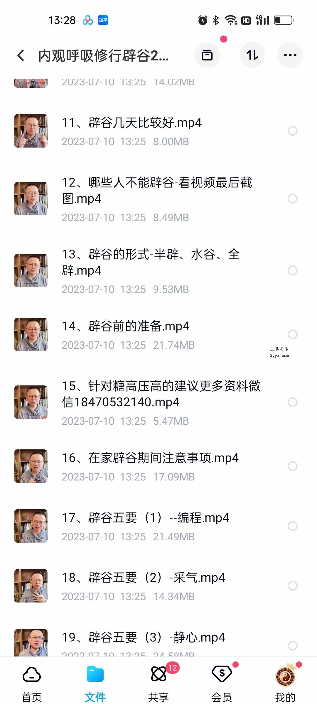 内观呼吸修行辟谷27集 资料图片