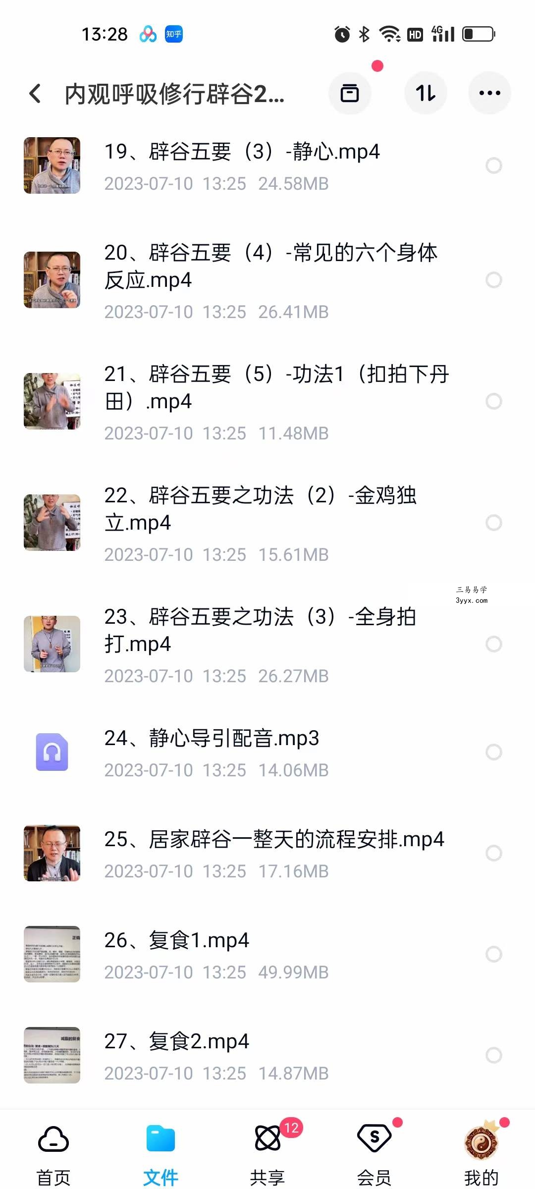 内观呼吸修行辟谷27集 资料图片