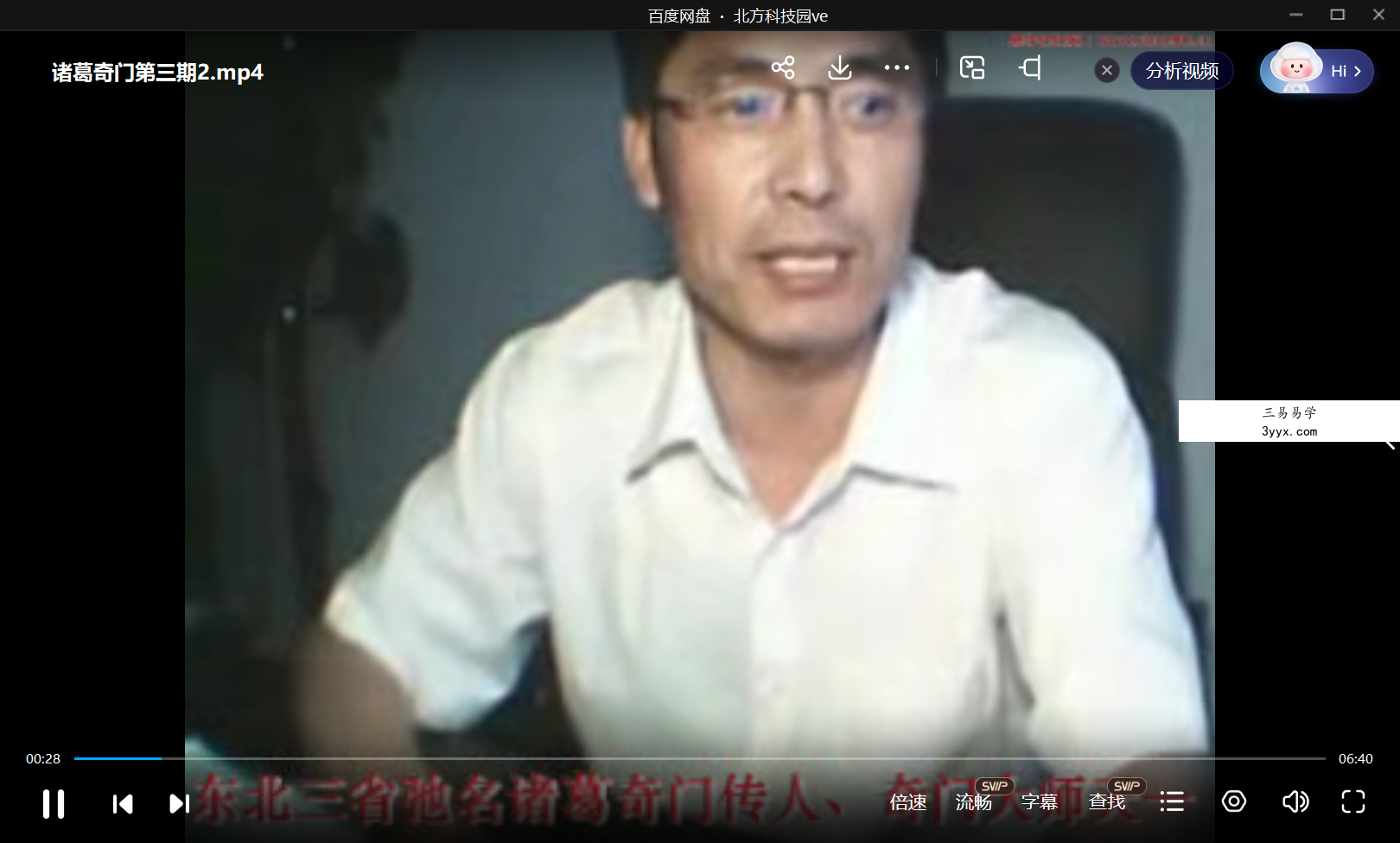 孟凡宸 诸葛奇门培训第三期共12集视频含笔记 资料图片