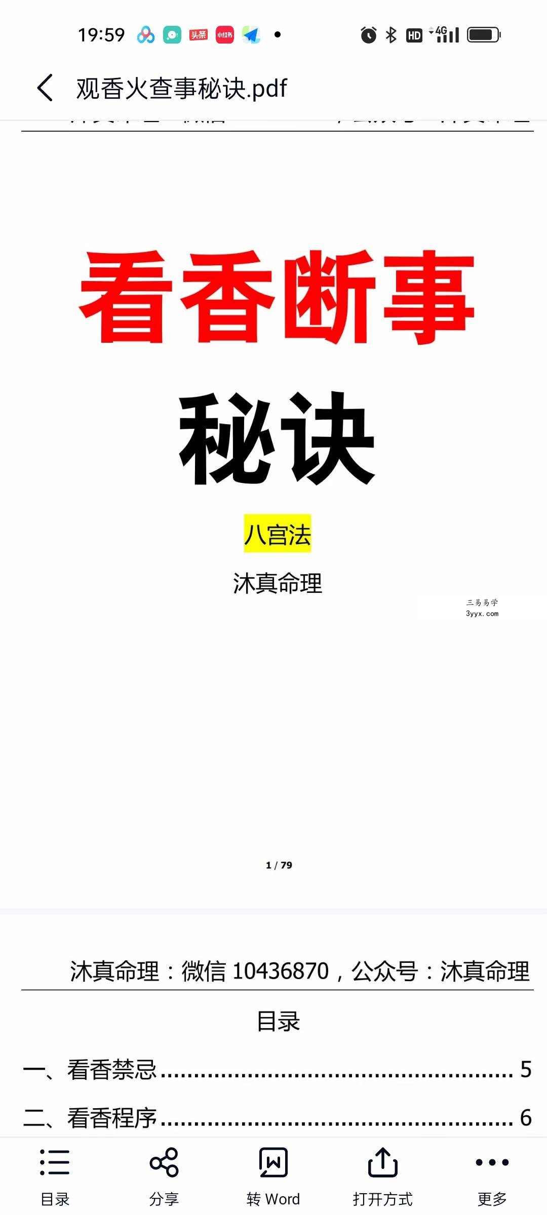 沐真 看香断事 观香火查事秘诀79页 资料图片