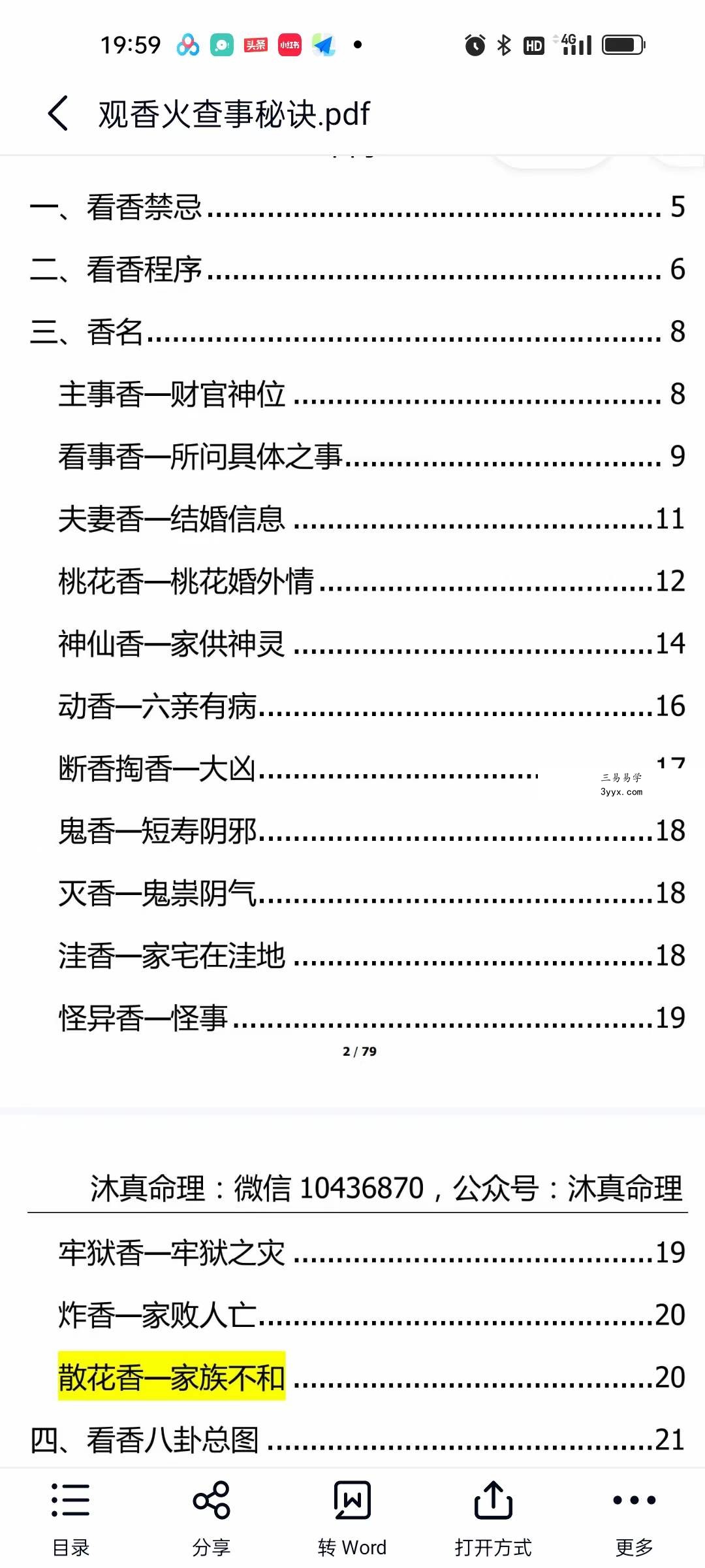 沐真 看香断事 观香火查事秘诀79页 资料图片
