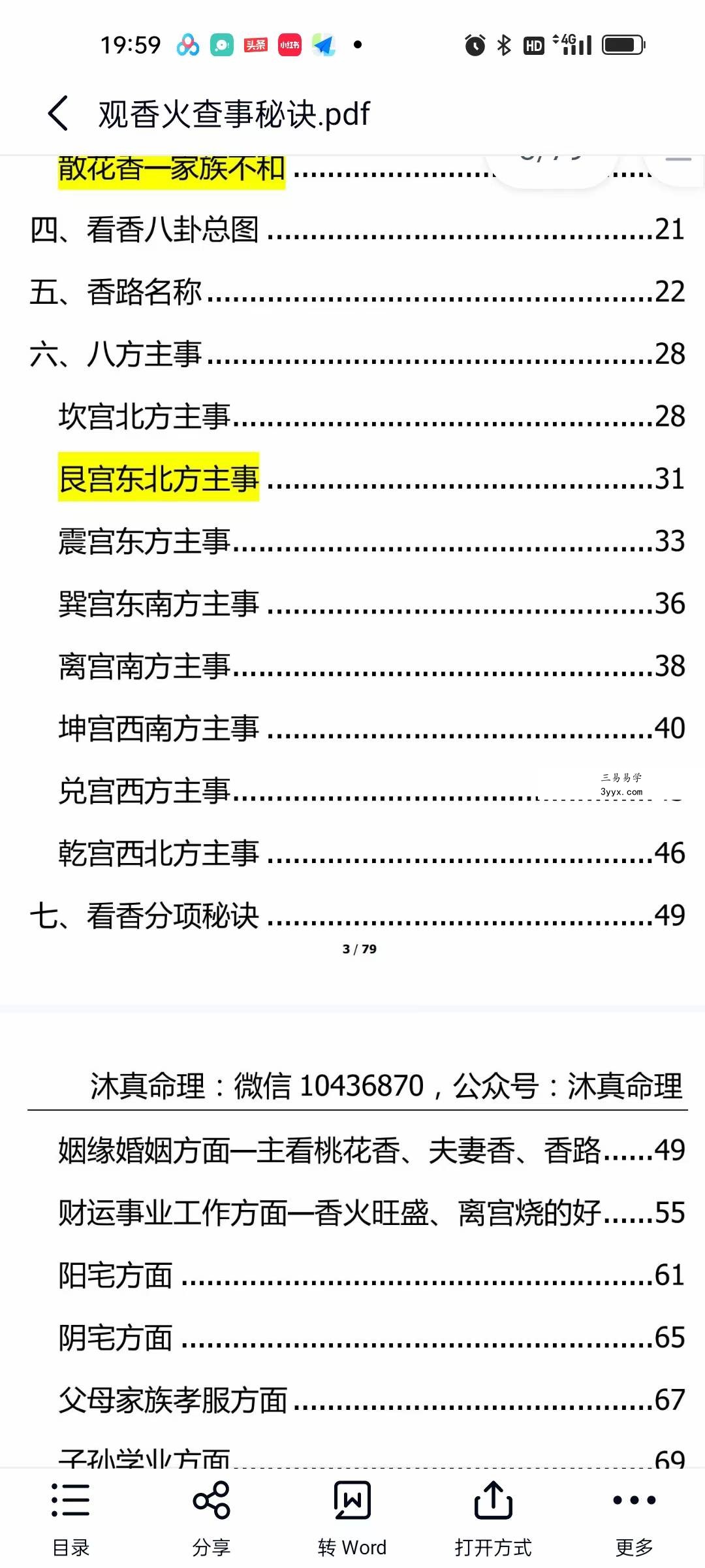 沐真 看香断事 观香火查事秘诀79页 资料图片