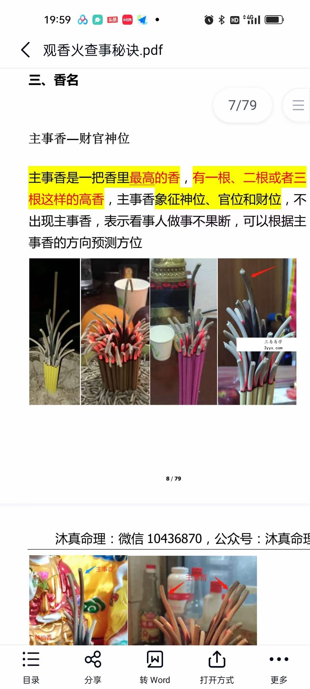 沐真 看香断事 观香火查事秘诀79页 资料图片