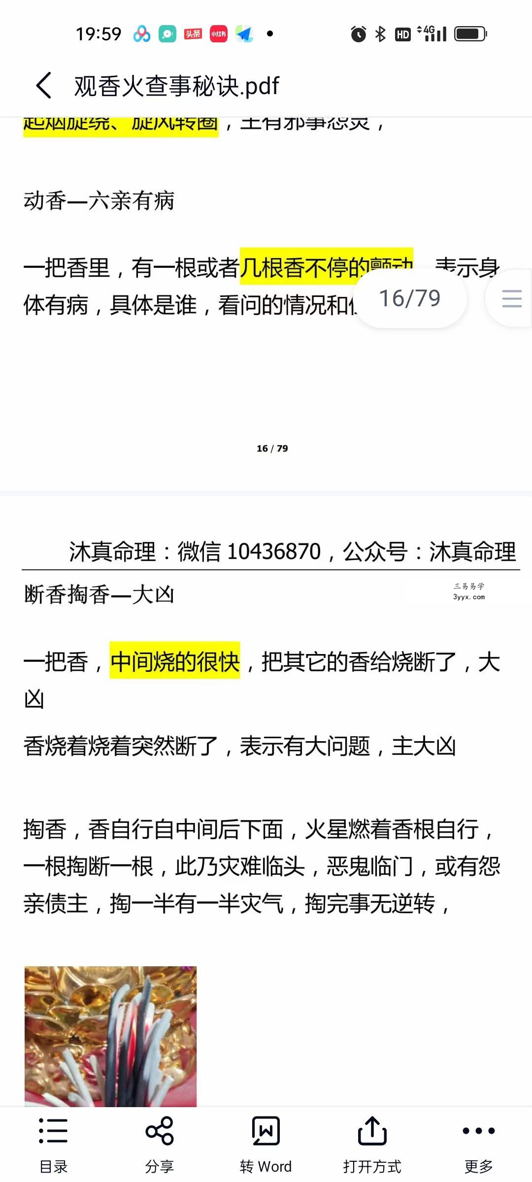 沐真 看香断事 观香火查事秘诀79页 资料图片
