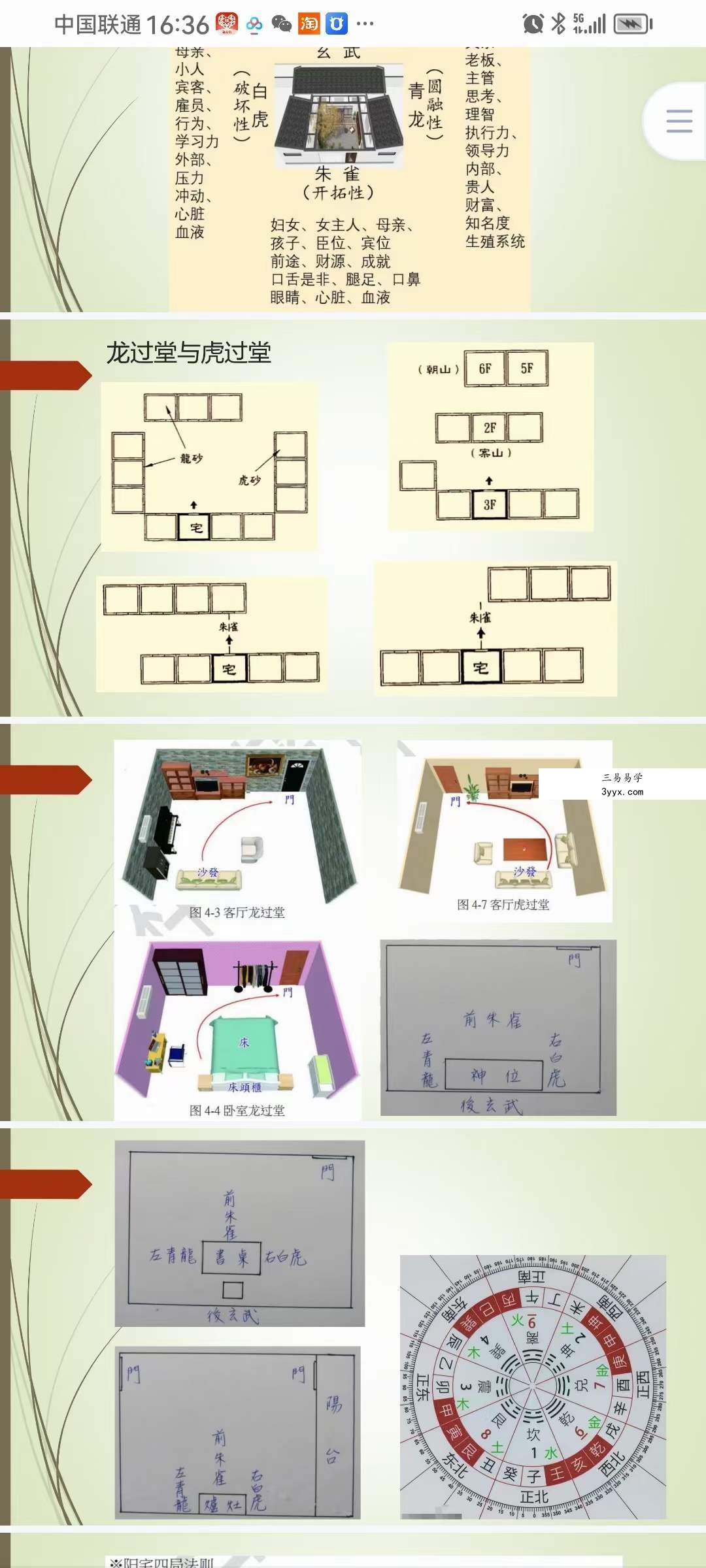 紫煜形家长眼法“望门立断”的秘诀系列阳宅课讲义（30000元） 资料图片