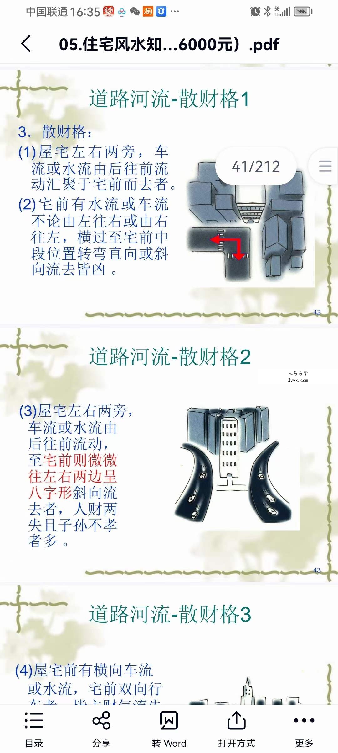 紫煜形家长眼法“望门立断”的秘诀系列阳宅课讲义（30000元） 资料图片