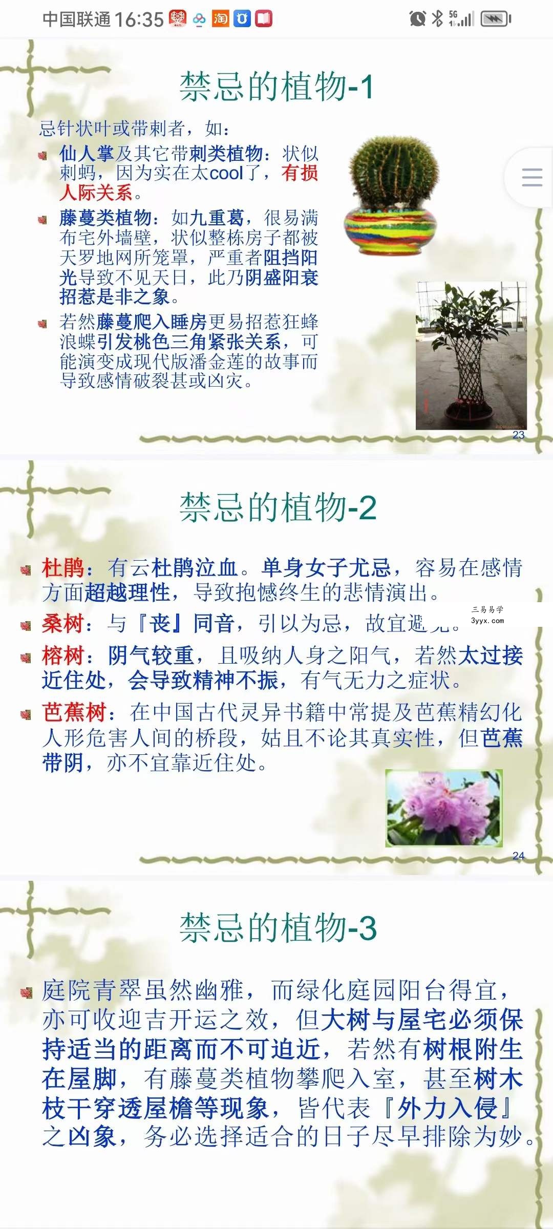 紫煜形家长眼法“望门立断”的秘诀系列阳宅课讲义（30000元） 资料图片