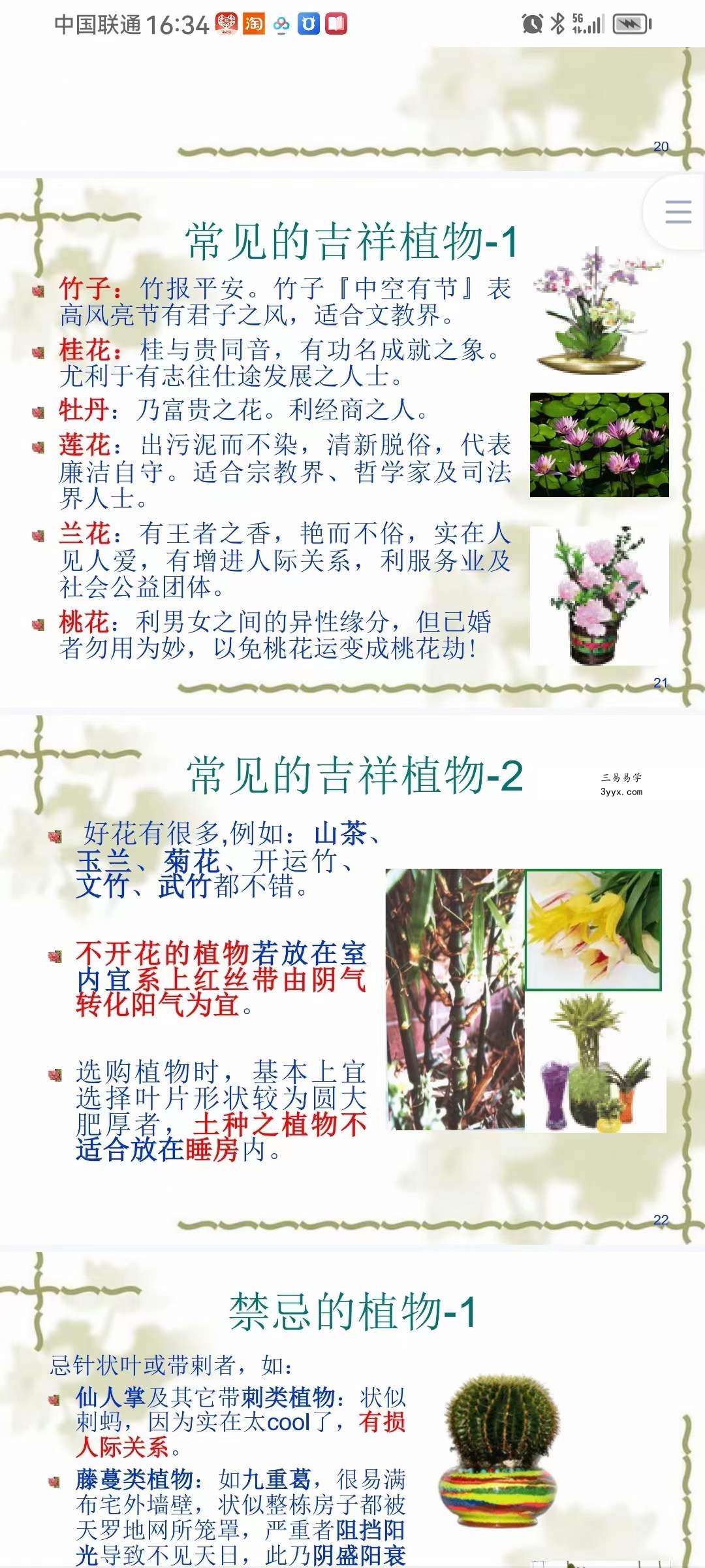 紫煜形家长眼法“望门立断”的秘诀系列阳宅课讲义（30000元） 资料图片