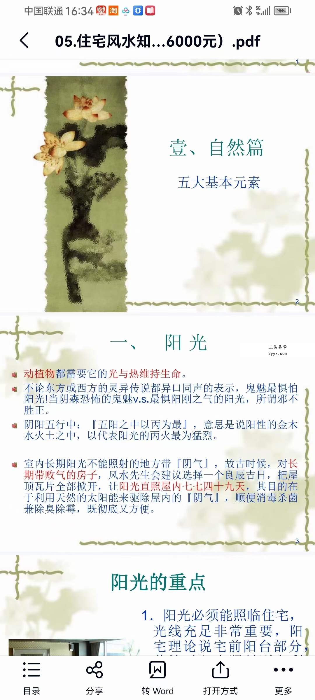 紫煜形家长眼法“望门立断”的秘诀系列阳宅课讲义（30000元） 资料图片