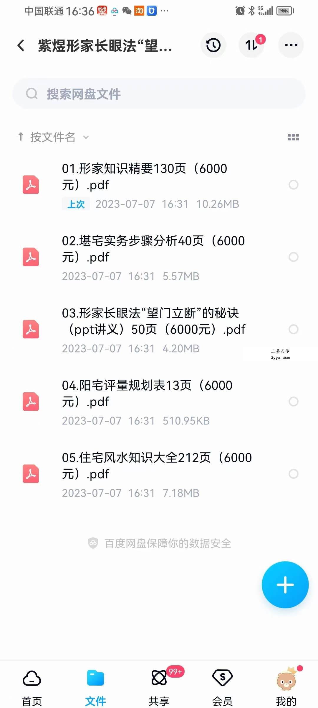 紫煜形家长眼法“望门立断”的秘诀系列阳宅课讲义（30000元） 资料图片