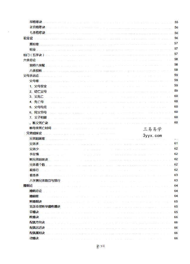 盲派真宗八字内部资料341页 资料图片