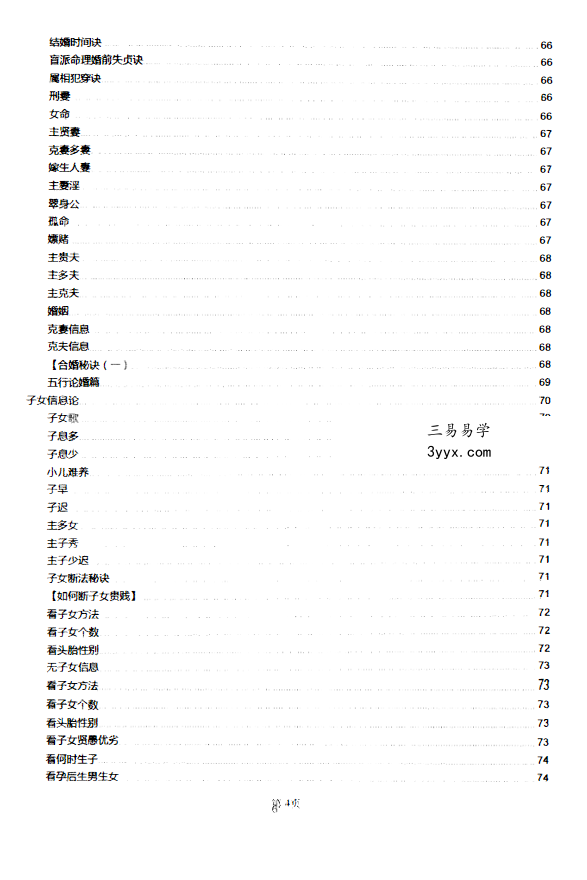 盲派真宗八字内部资料341页 资料图片