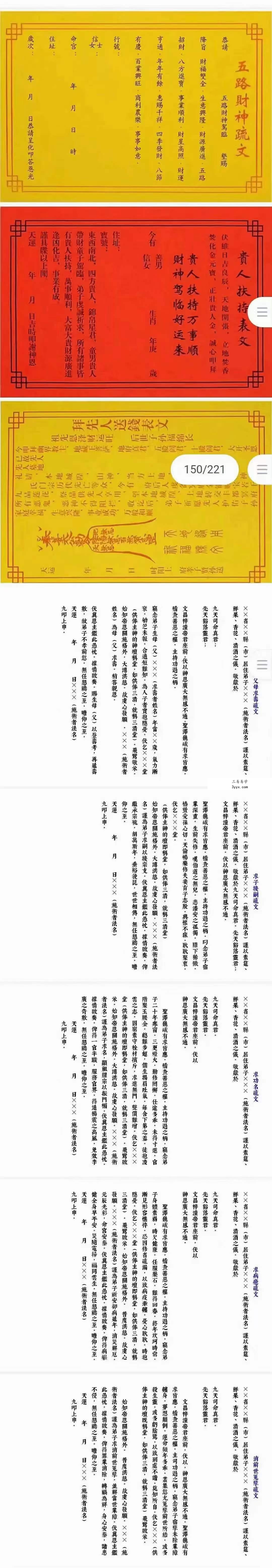 《道教疏文表文大全》文疏类221页 资料图片