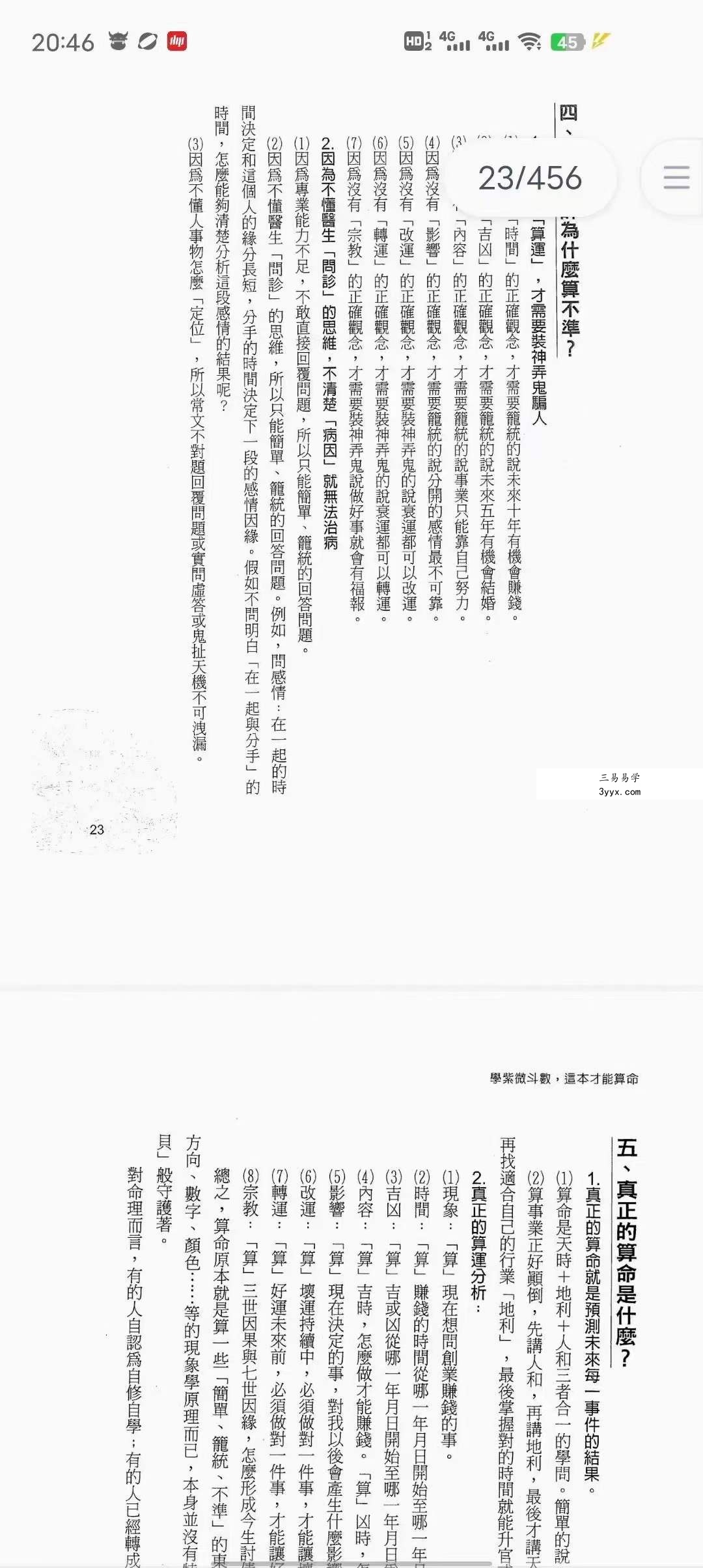 郑穆德 紫薇斗数 面相学 合集 资料图片