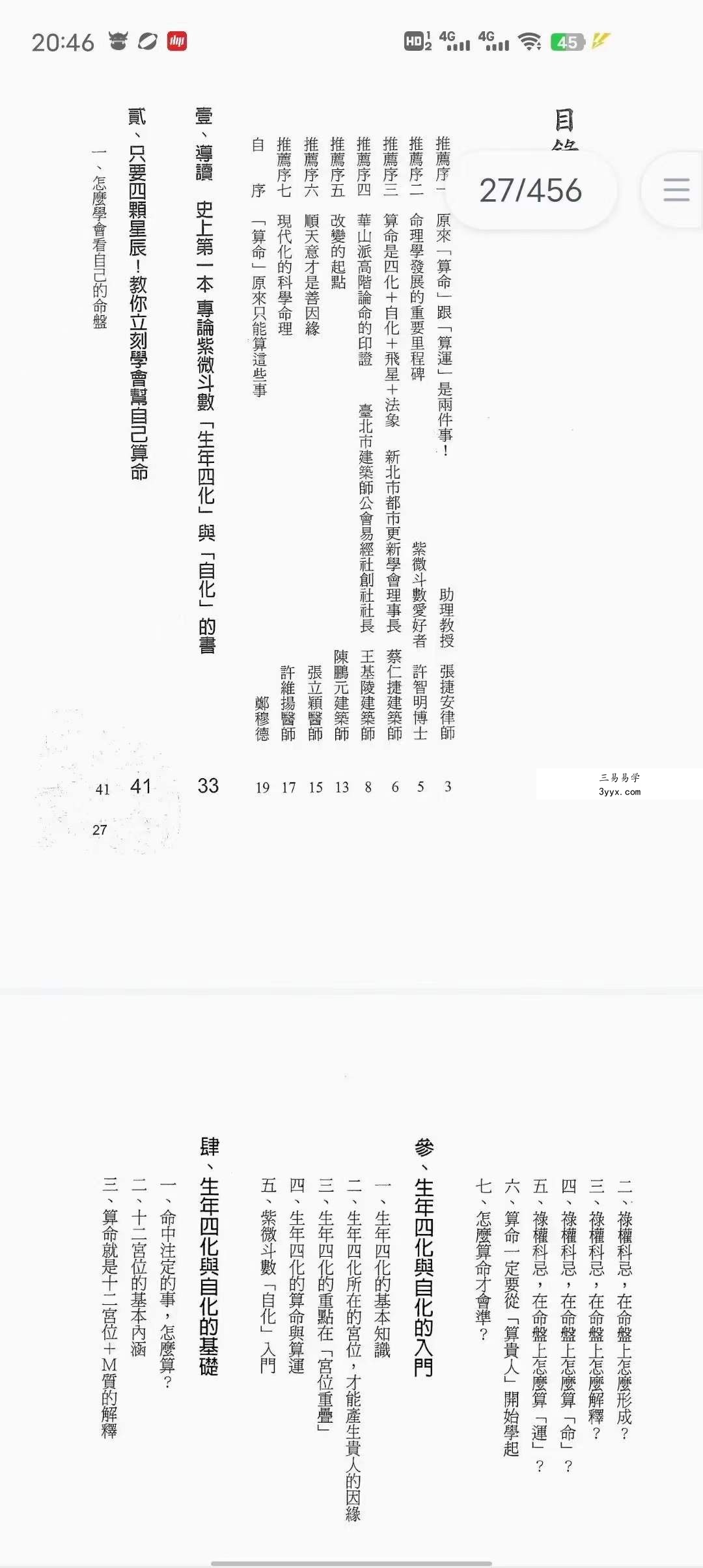 郑穆德 紫薇斗数 面相学 合集 资料图片