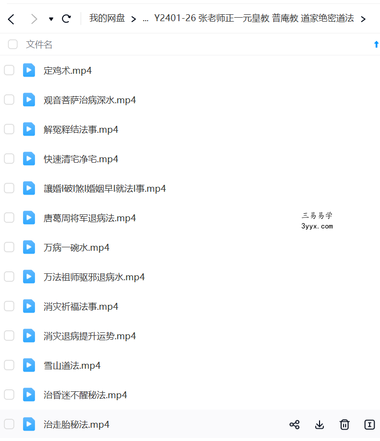 张老师正一元皇教 普庵教 道家绝密道法 资料图片