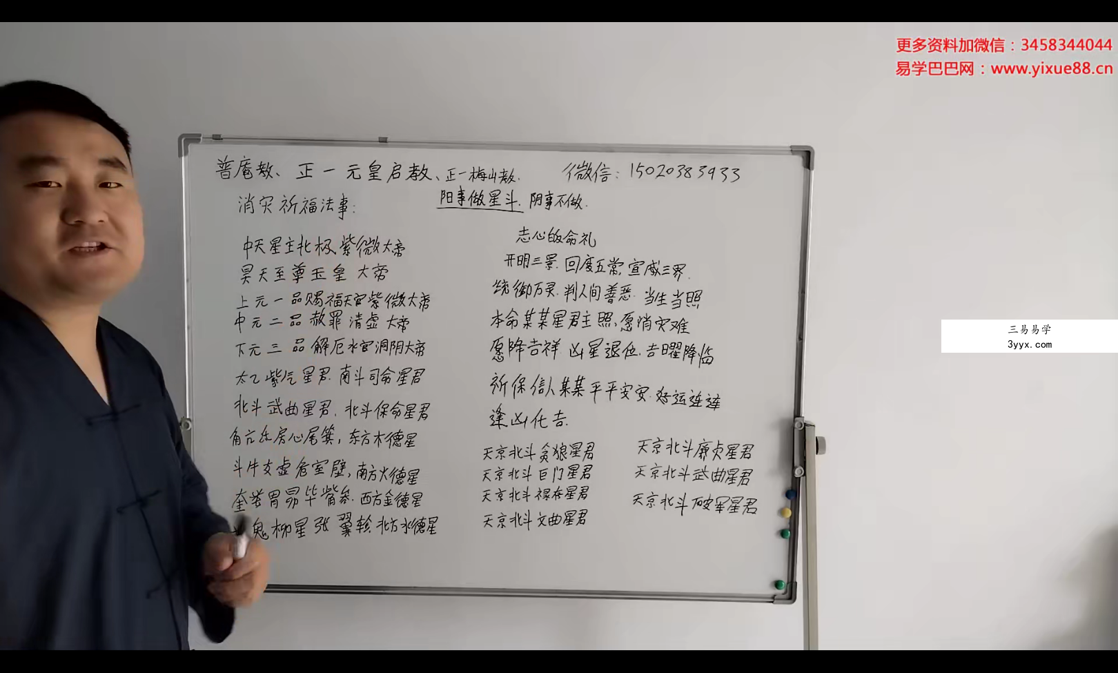 张老师正一元皇教 普庵教 道家绝密道法 资料图片