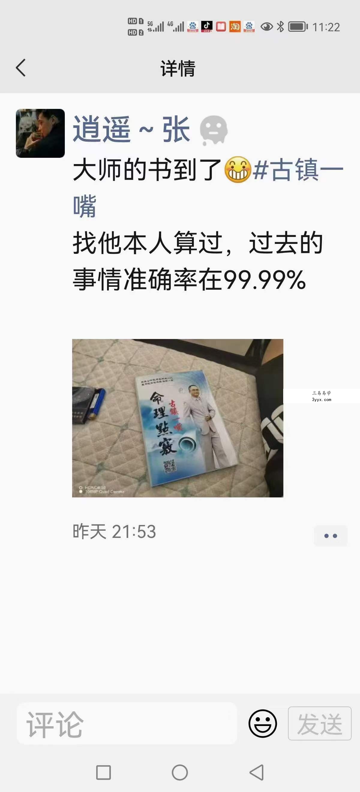古镇一嘴《命理点窍》169页 资料图片