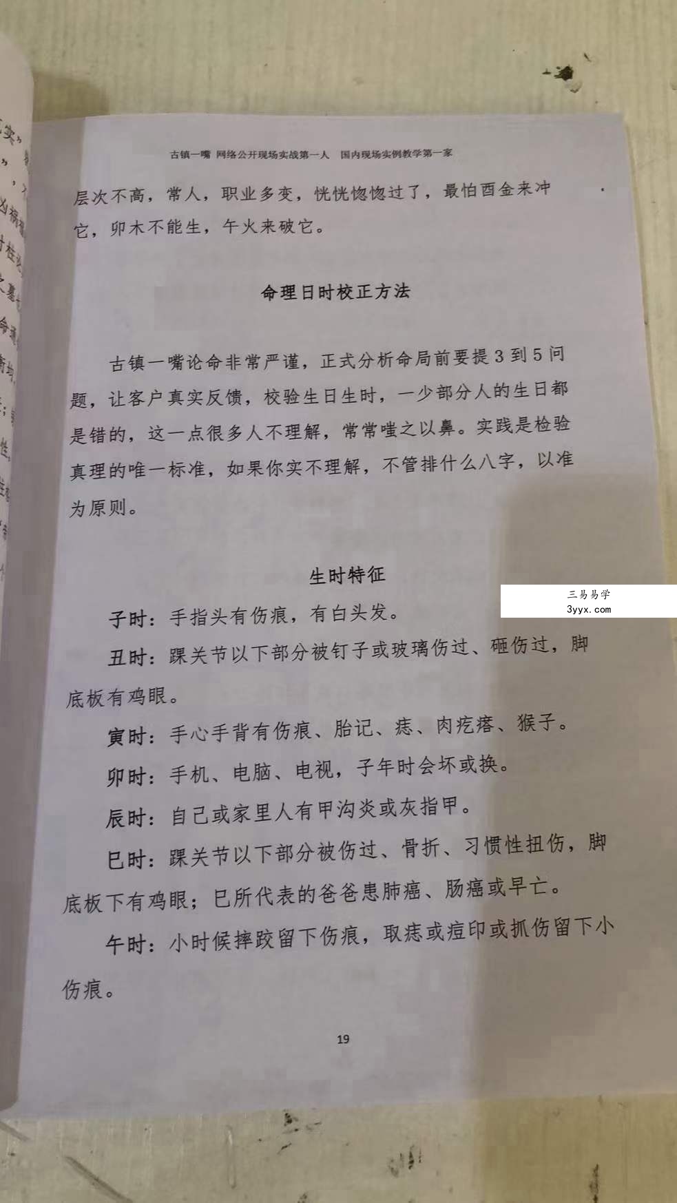 古镇一嘴《命理点窍》169页 资料图片