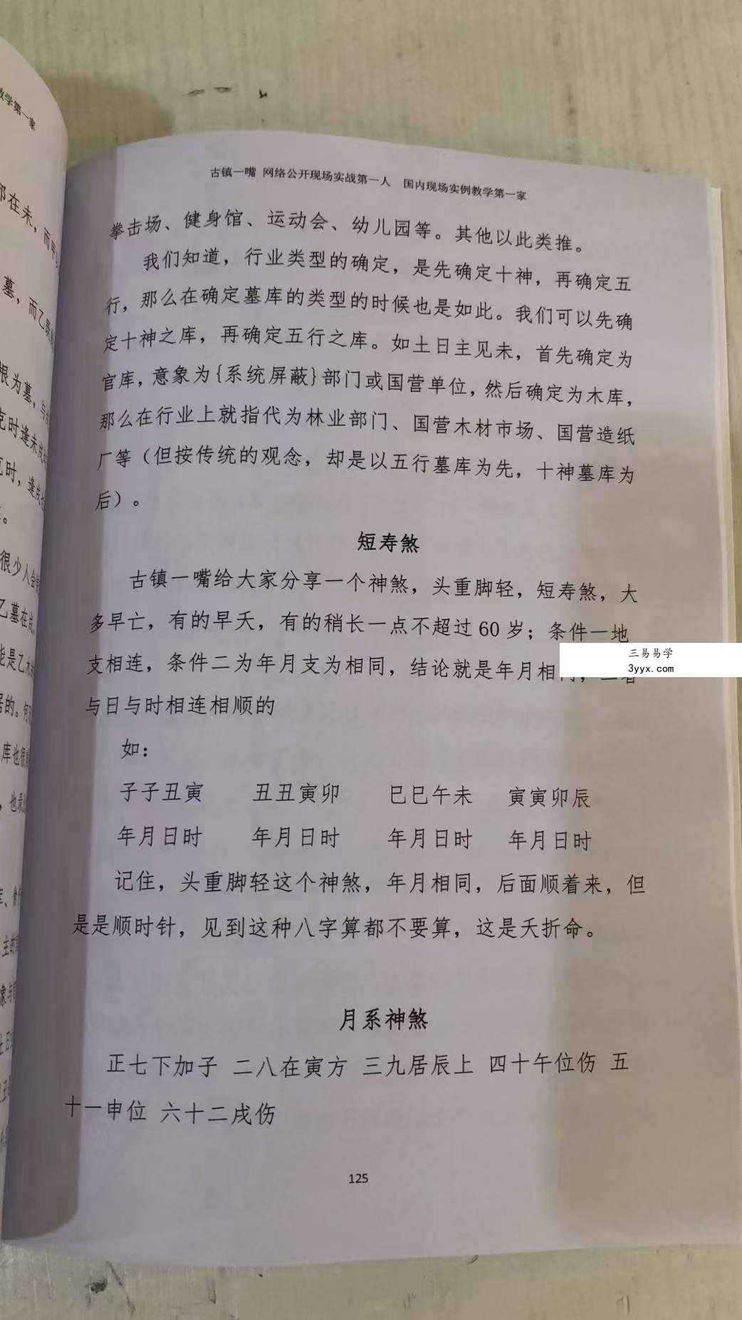 古镇一嘴《命理点窍》169页 资料图片