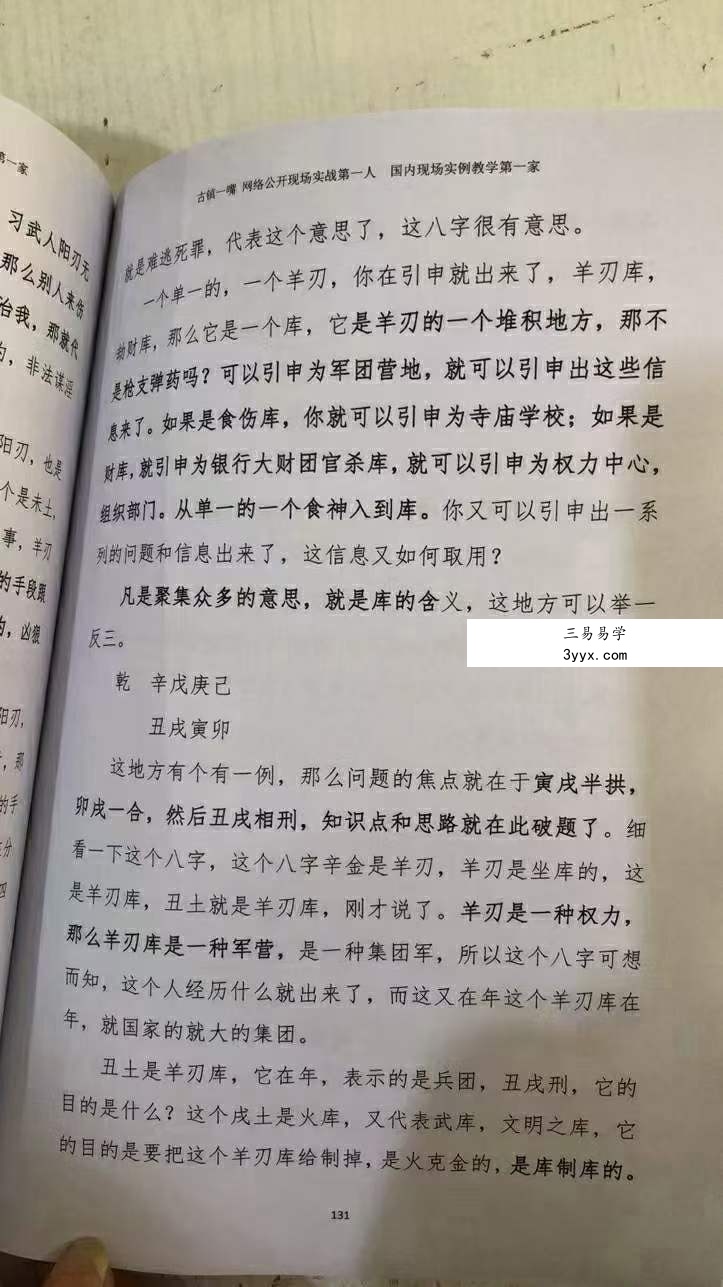 古镇一嘴《命理点窍》169页 资料图片