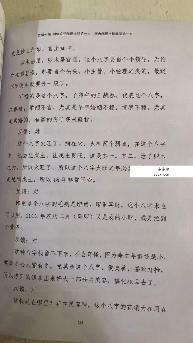 古镇一嘴《命理点窍》169页 资料图片