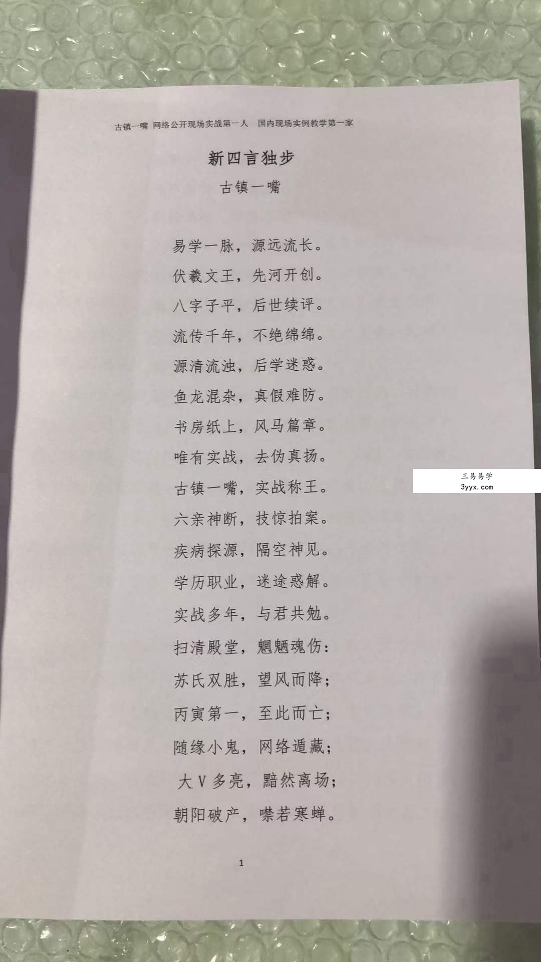 古镇一嘴《命理点窍》169页 资料图片