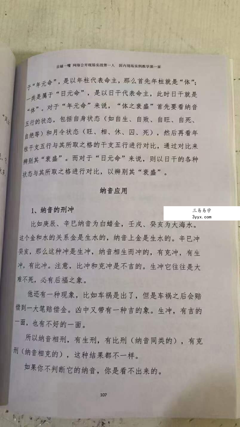 古镇一嘴《命理点窍》169页 资料图片