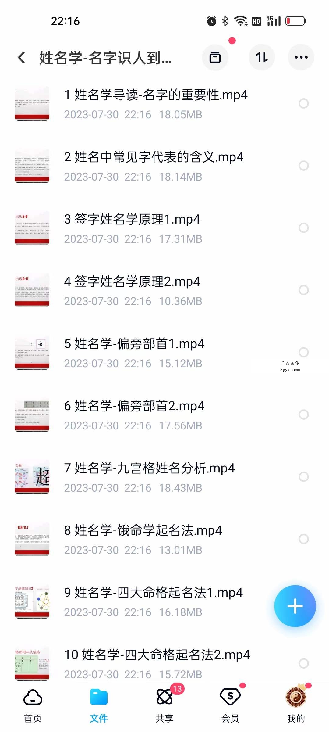 白泽易经大讲堂 姓名学-名字识人到取名旺运10集 资料图片