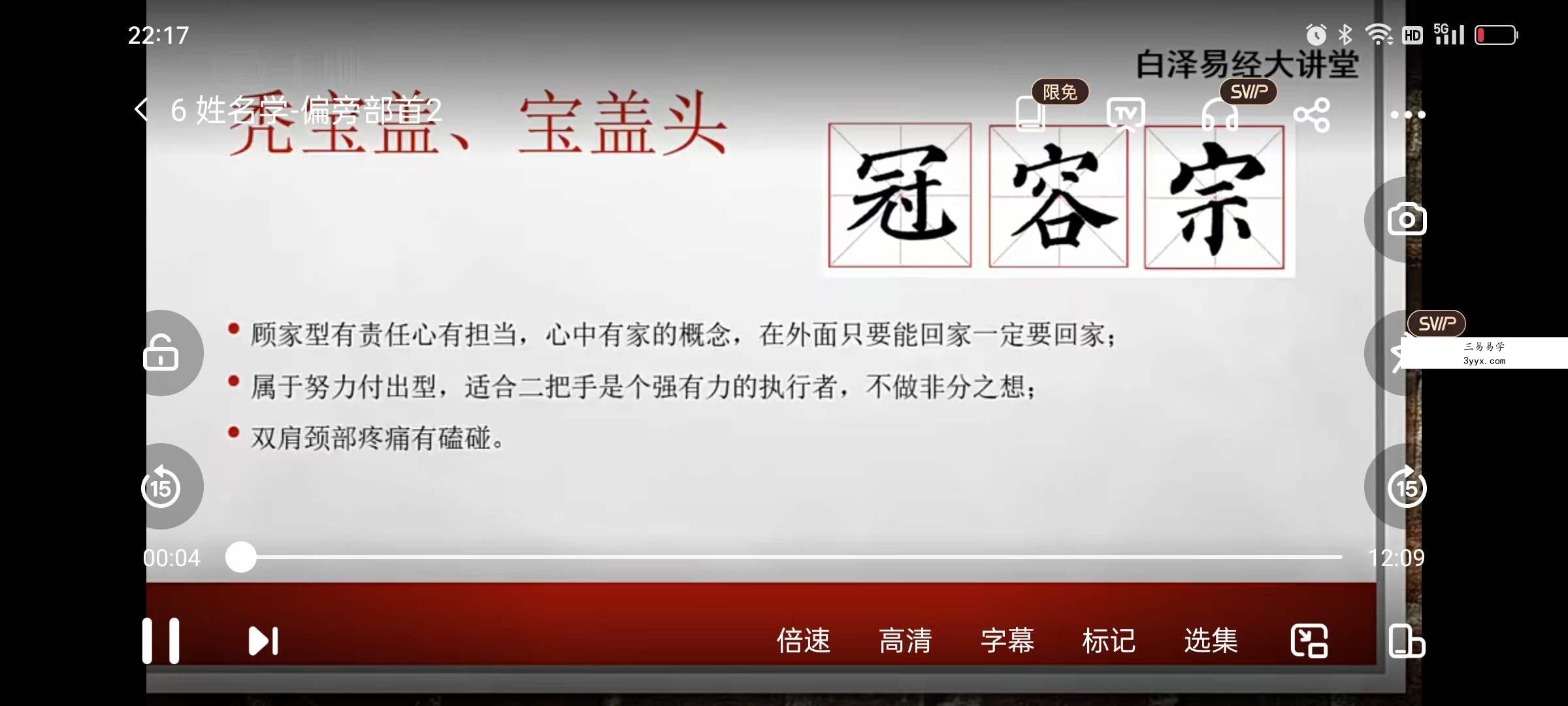 白泽易经大讲堂 姓名学-名字识人到取名旺运10集 资料图片