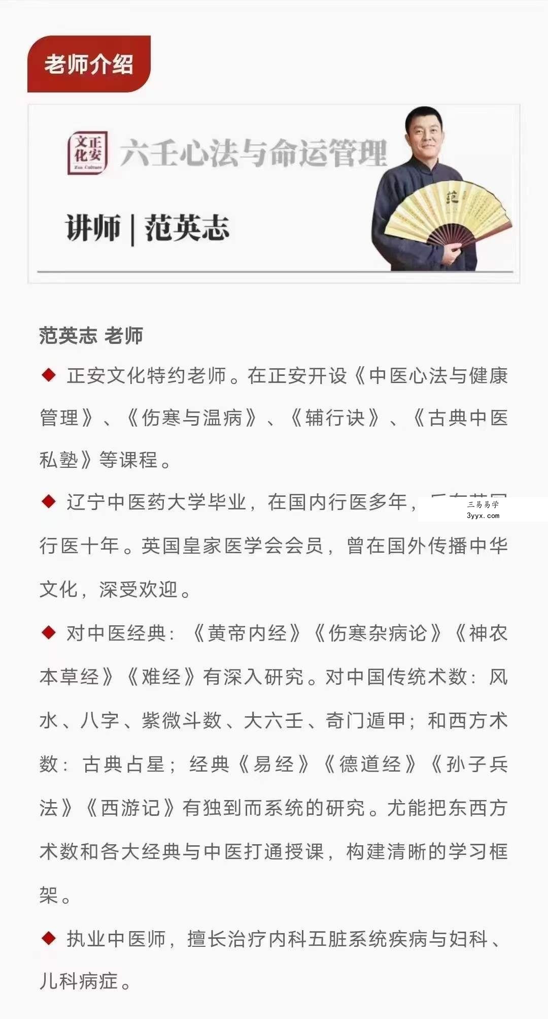 范英志 六壬心法与命运管理（第8期）22集视频 资料图片